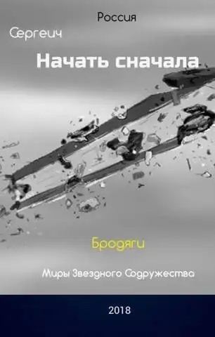 Обложка книги Бродяги