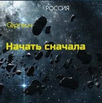 Обложка книги Тропа к звездам