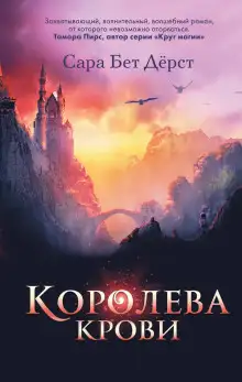 Обложка книги Королева крови