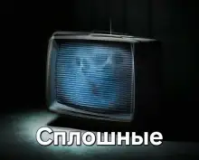 Обложка книги Сплошные