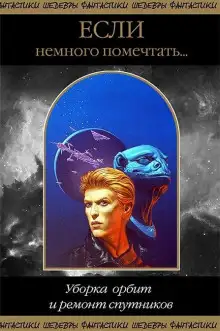 Обложка книги Экспресс «Рудный шар»