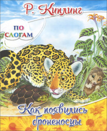 Обложка книги Как появились броненосцы