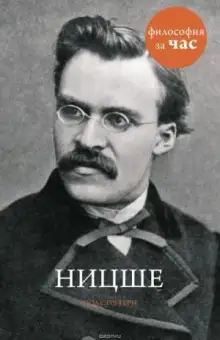 Обложка книги Ницше