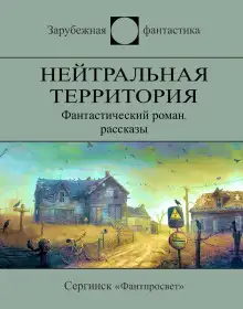 Обложка книги Эта земля останется свободной