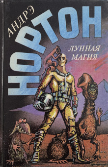 Обложка книги Полёт на Йиктор