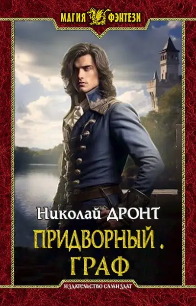 Обложка книги Граф