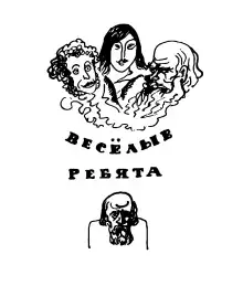 Обложка книги Веселые ребята