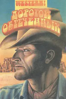 Обложка книги Опасное путешествие майора Брионна