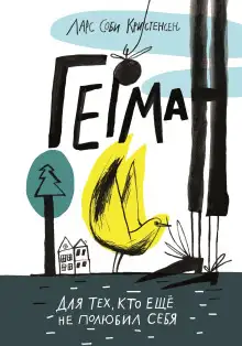 Обложка книги Герман