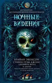 Обложка книги Ночные видения