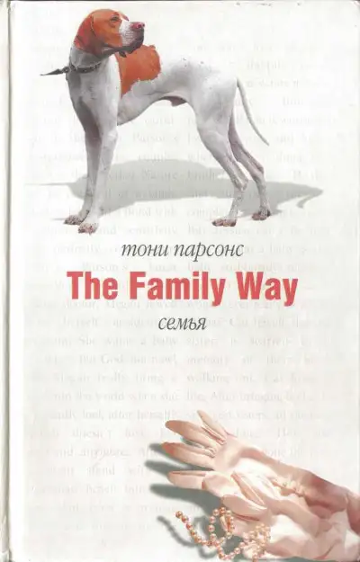 Обложка книги Семья