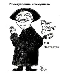 Обложка книги Преступление коммуниста