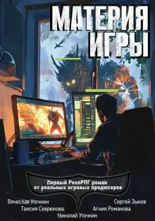 Обложка книги Материя игры
