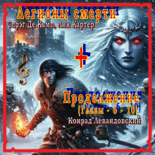 Обложка книги Легионы смерти