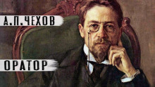 Обложка книги Оратор