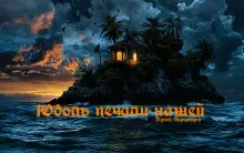 Обложка книги Юдоль печали нашей