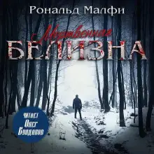 Обложка книги Мертвенная белизна