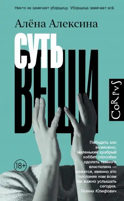 Обложка книги Суть вещи