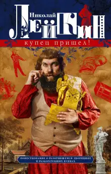 Обложка книги Купец пришёл