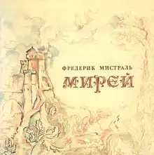 Обложка книги Мирей