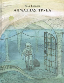 Обложка книги Адское пламя
