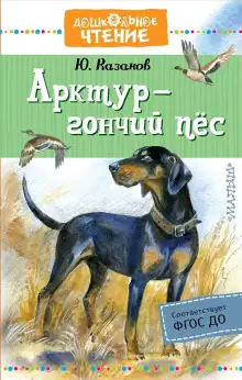 Обложка книги Арктур — гончий пёс
