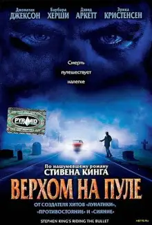 Обложка книги Верхом на пуле