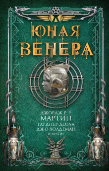 Обложка книги В аду