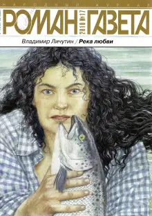 Обложка книги Река любви