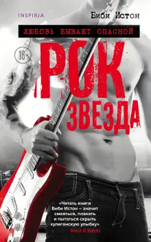 Обложка книги Рок-звезда