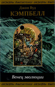 Обложка книги Последняя ступень эволюции