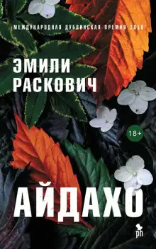 Обложка книги Айдахо