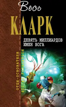 Обложка книги Отступление с Земли