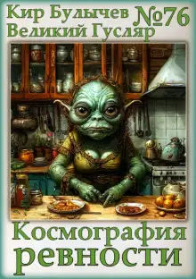 Обложка книги Космография ревности