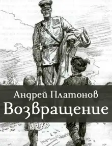 Обложка книги Возвращение