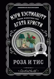 Обложка книги Роза и тис