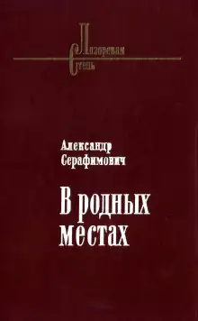 Обложка книги Стрелочник