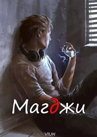Обложка книги Магджи