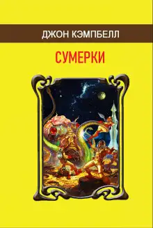 Обложка книги Сумерки