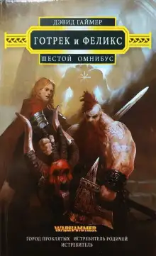 Обложка книги Истребитель родичей