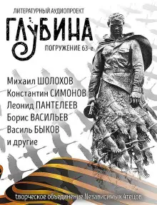 Обложка книги ГЛУБИНА. Погружение 63-е