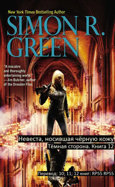 Обложка книги Невеста носившая Чёрную Кожу