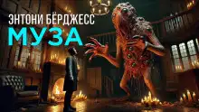 Обложка книги Муза