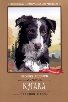 Обложка книги Кусака