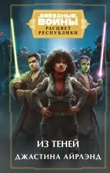 Обложка книги Из теней