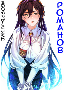 Обложка книги #Бояръ-Аниме. Романов. Том 2