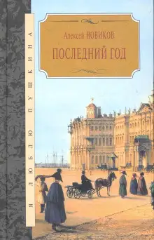 Обложка книги Последний год