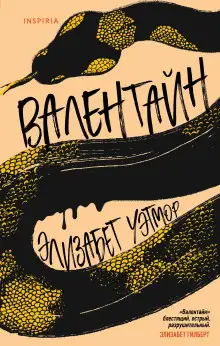 Обложка книги Валентайн