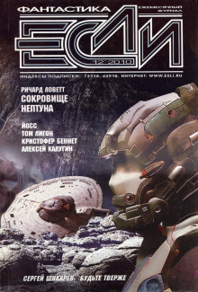 Обложка книги Сокровище Нептуна