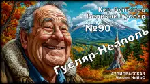 Обложка книги Гусляр — Неаполь